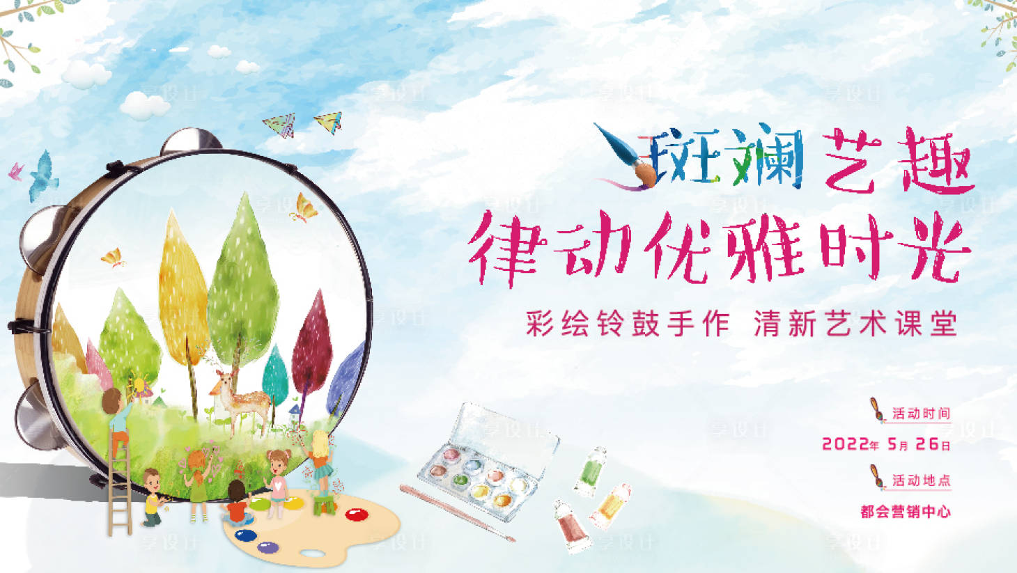源文件下載【享設(shè)計(jì)】搜索編號(hào)：20100008473533266【風(fēng)鈴鼓繪畫暖場(chǎng)活動(dòng)】
