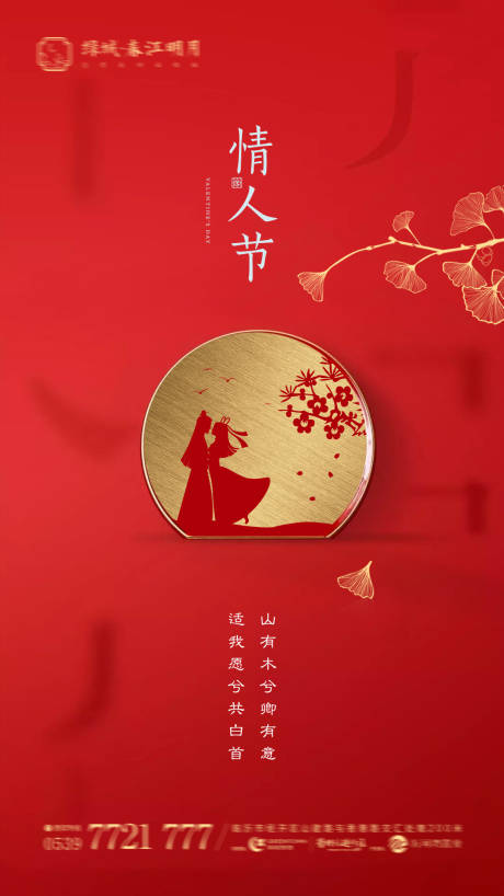 源文件下载【情人节七夕中式古风 】编号：45640008325162630