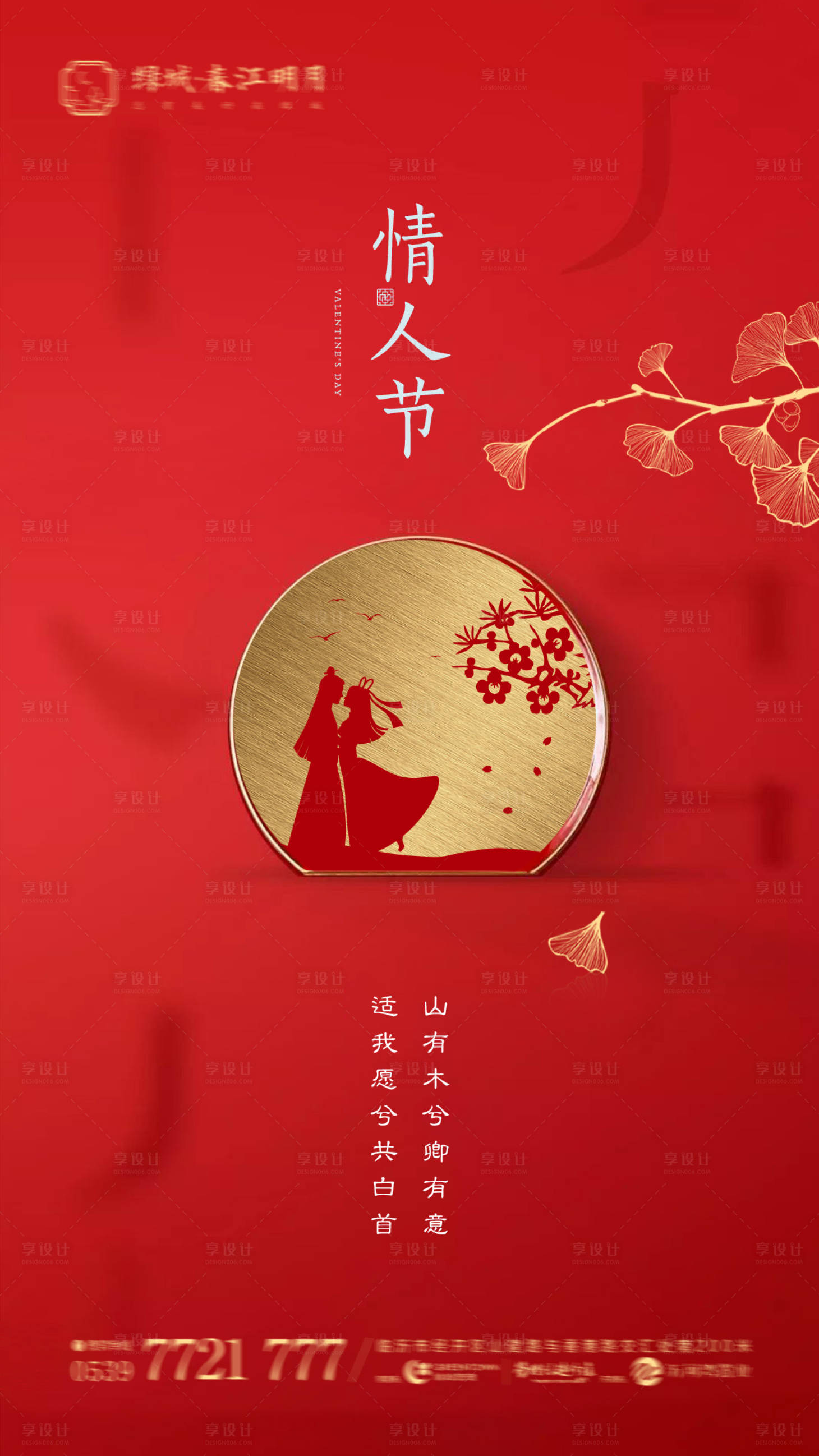 源文件下载【享设计】搜索编号：45640008325162630【情人节七夕中式古风 】