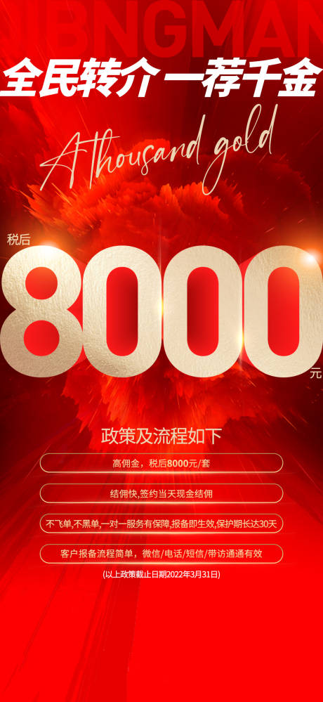 源文件下載【享設計】搜索編號：24620008530364553【全民轉介經紀人熱銷海報】