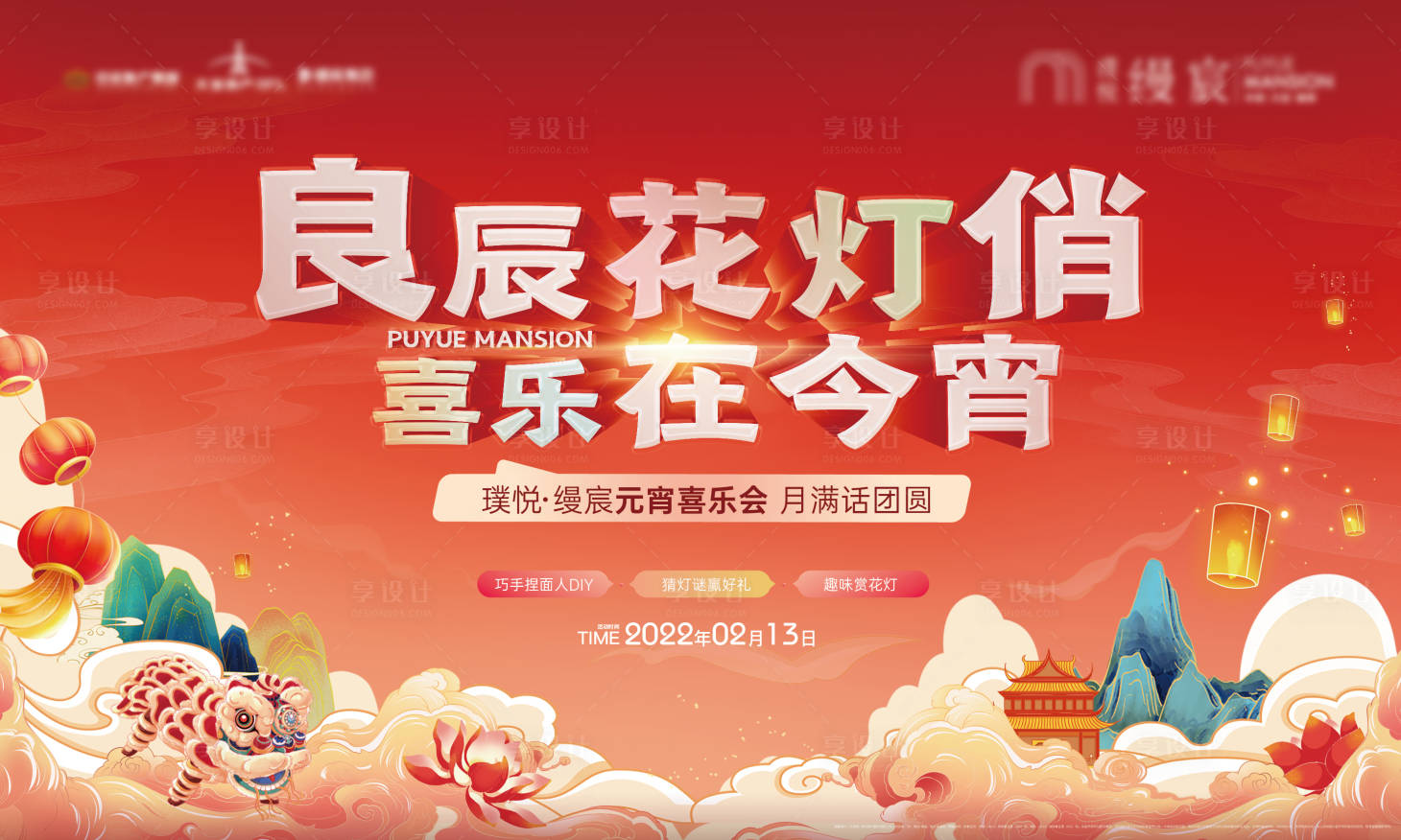 源文件下載【享設計】搜索編號：13180008410889493【元宵喜樂匯背景板】