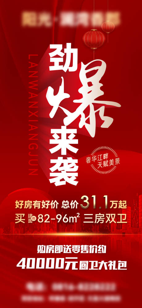 源文件下载【享设计】搜索编号：61150008524984347【地产特价活动海报】