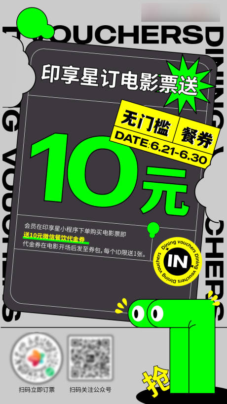 源文件下载【商业代金券电影票海报】编号：20220211202425451