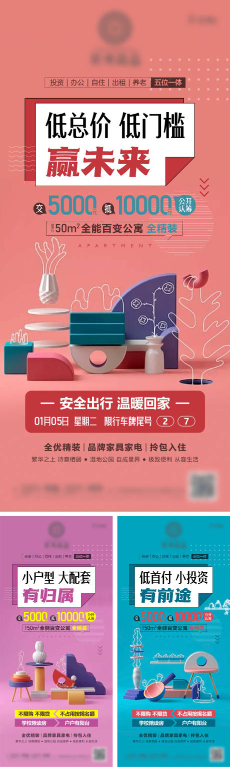 源文件下載【享設計】搜索編號：79460008565184216【公寓認籌系列海報】