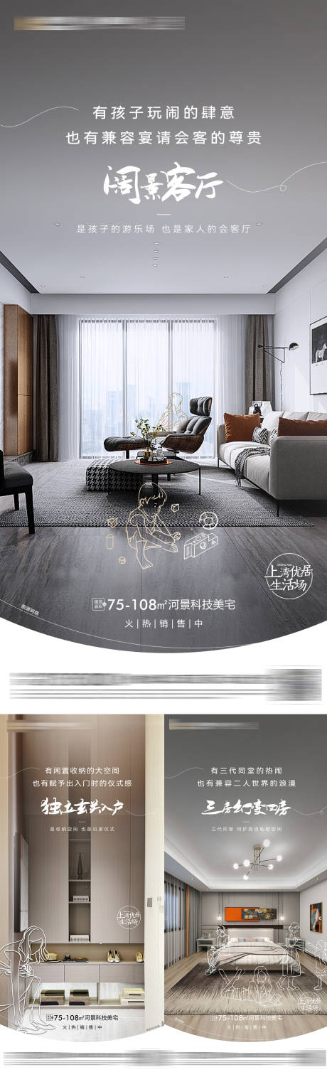 源文件下载【地产户型价值点系列海报】编号：32620008458635604