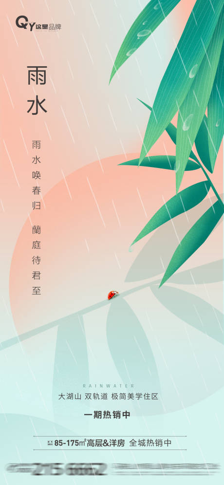 源文件下载【地产雨水节气稿】编号：26870008416458599
