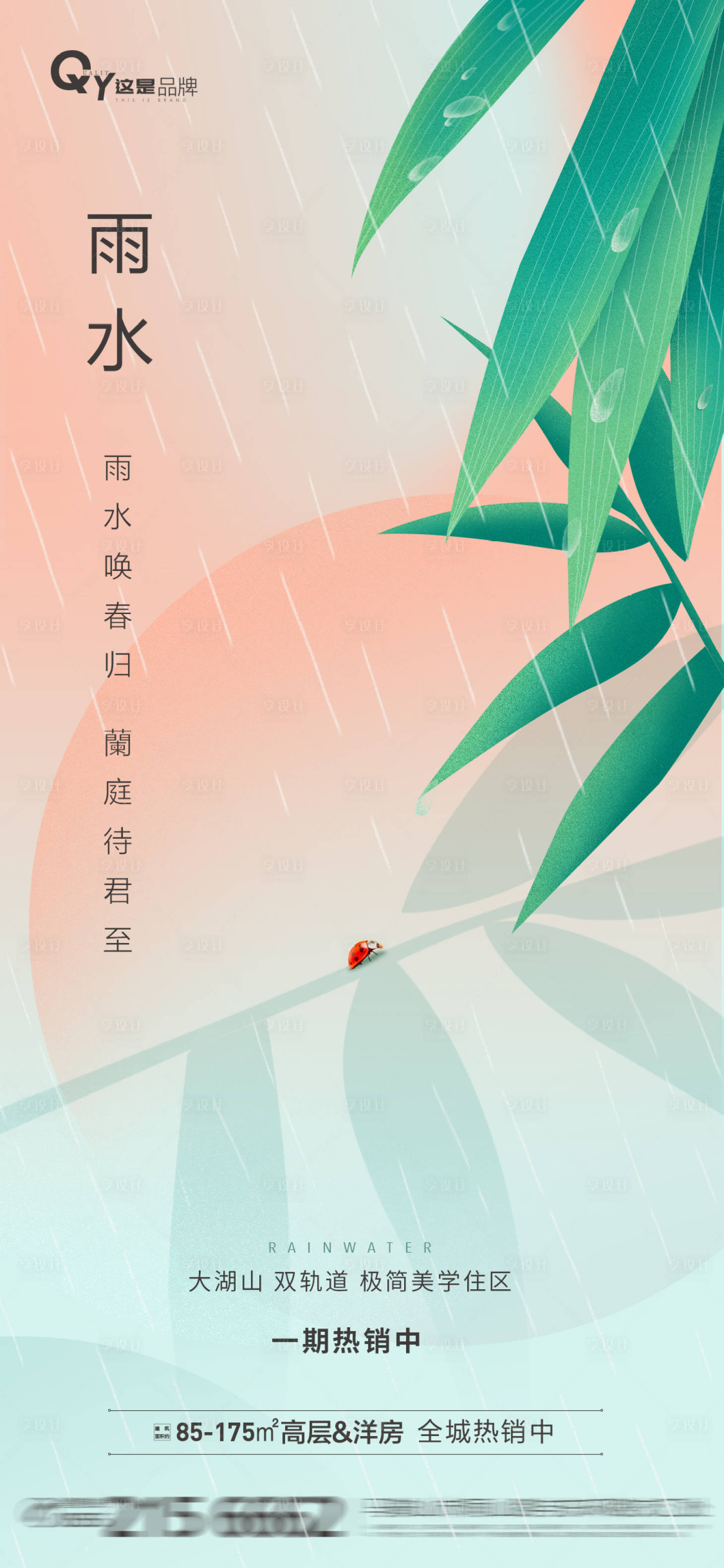 源文件下載【地產雨水節氣稿】編號：26870008416458599