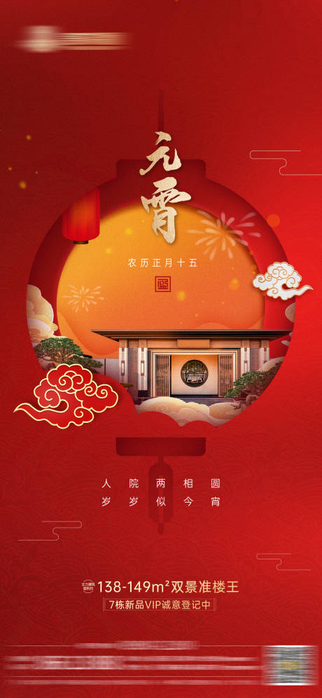 源文件下载【地产元宵节简约海报】编号：12040008375642521