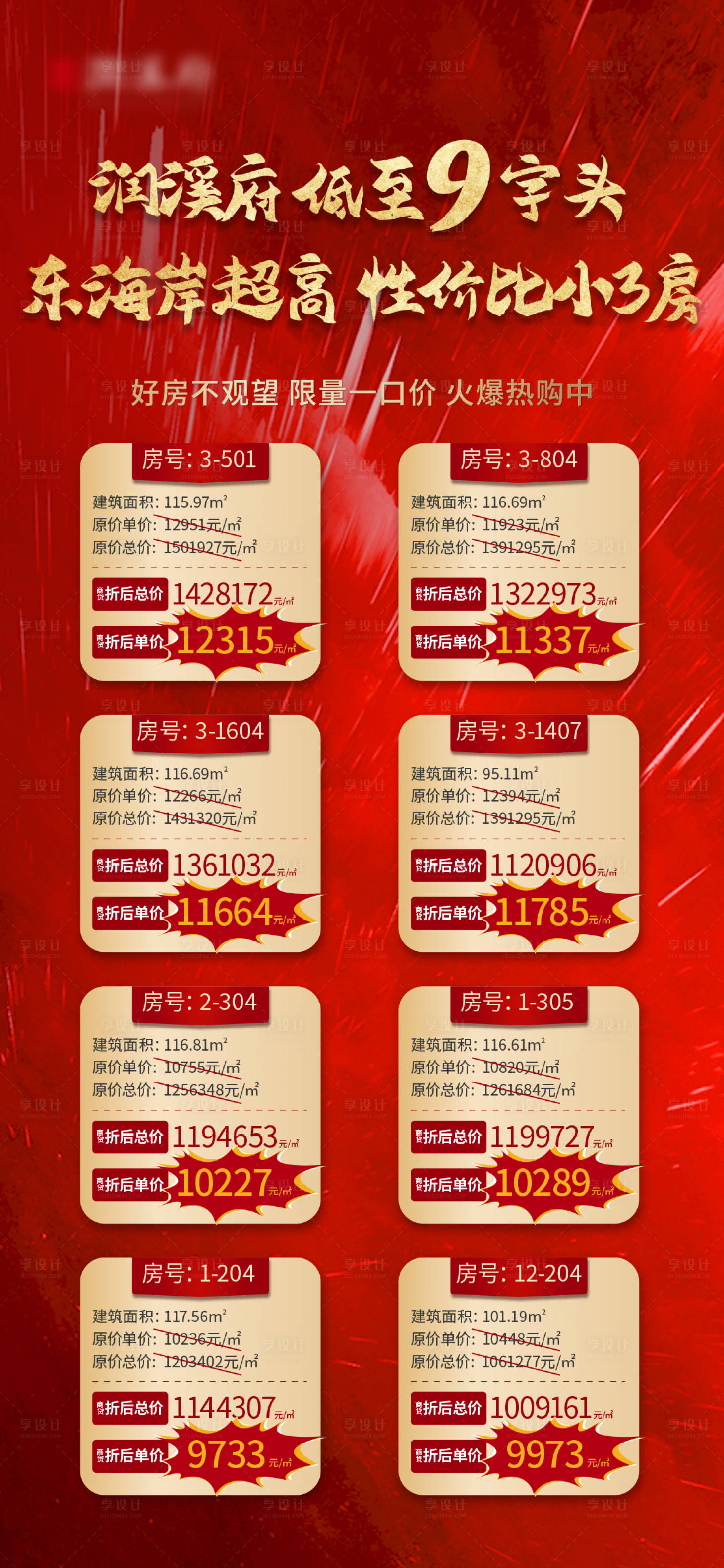 源文件下载【享设计】搜索编号：91320008352714810【0625中介单图】