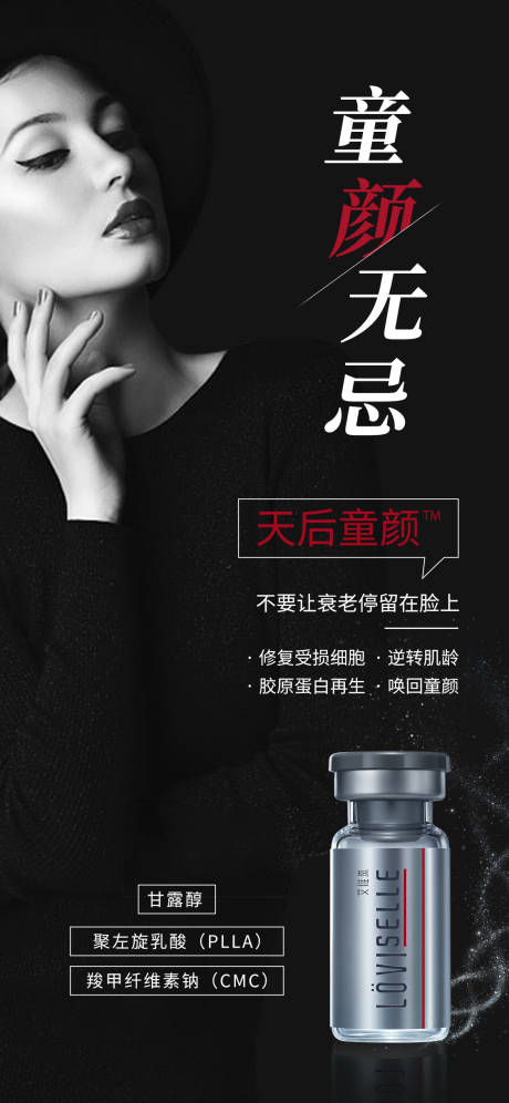 源文件下载【医美童颜针海报】编号：49950008474087788