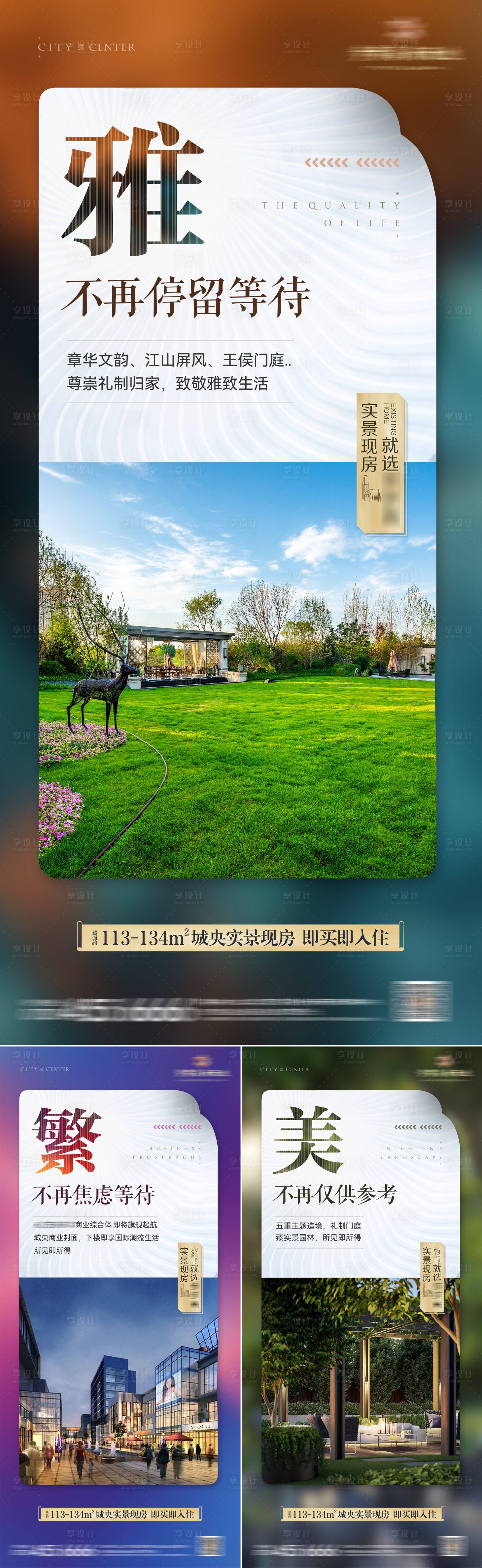 源文件下載【享設(shè)計(jì)】搜索編號：67270008340496254【地產(chǎn)配套價(jià)值點(diǎn)系列海報(bào)】