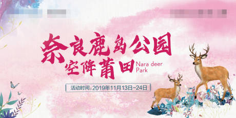 源文件下載【享設計】搜索編號：49460008540502702【鹿園背景板主視覺】