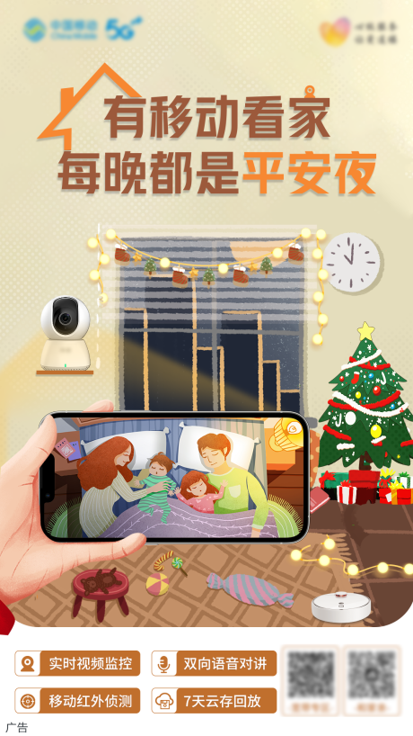 源文件下载【夜晚摄像头实时监控海报】编号：73340008583476248