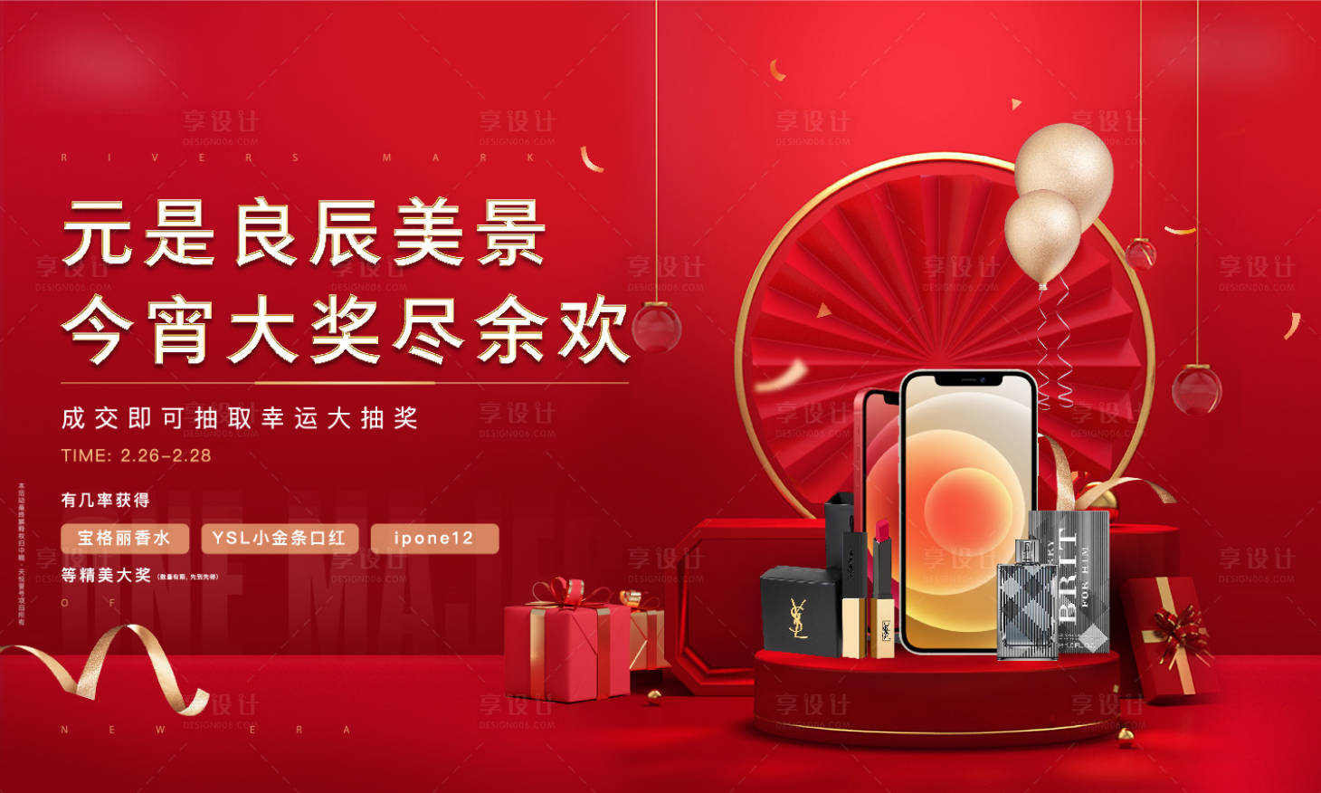 源文件下载【元宵活动背景板】编号：55910008325736680