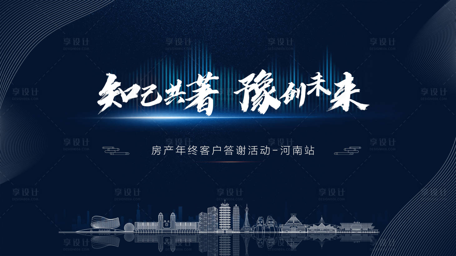 源文件下載【享設計】搜索編號：60300008440375768【房產晚宴主KV】