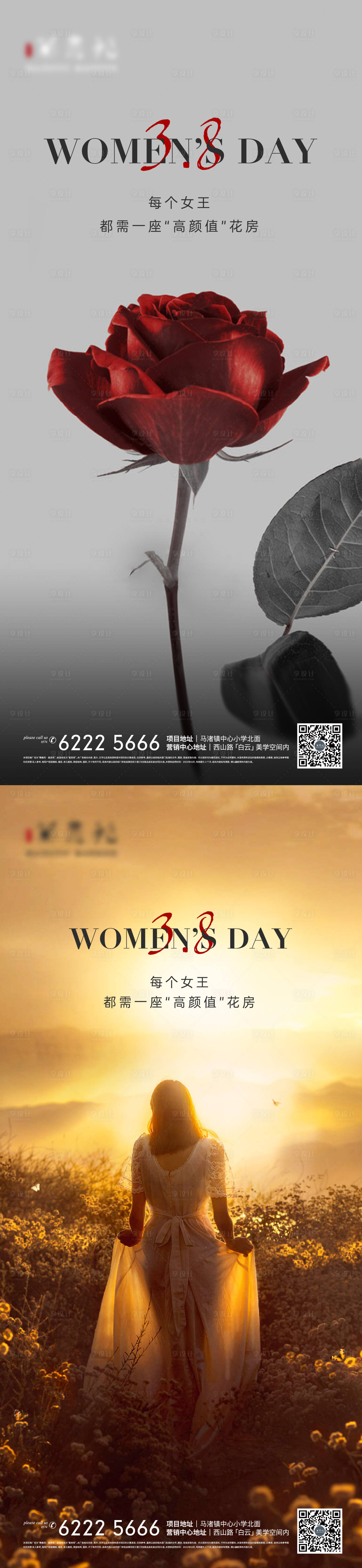 源文件下载【享设计】搜索编号：10620008547464046【地产三八女神节海报】