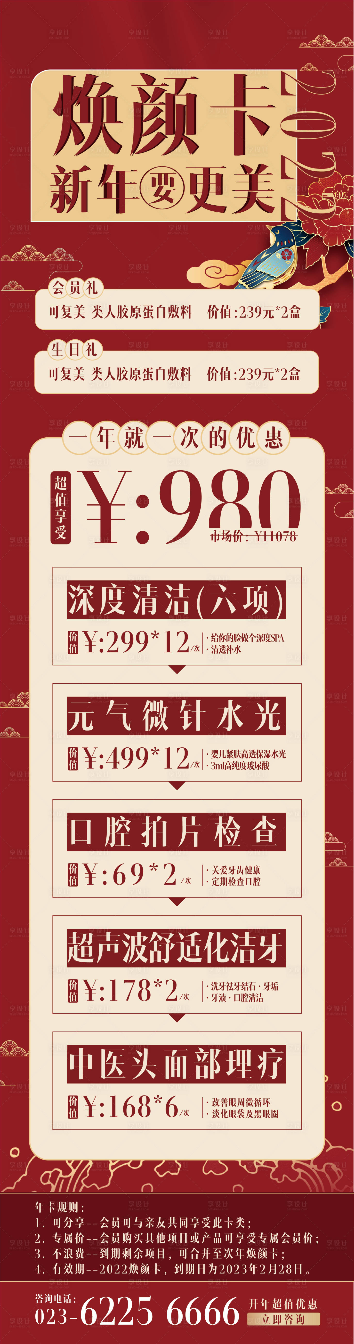 源文件下载【享设计】搜索编号：21040008416615593【医美优惠长图】
