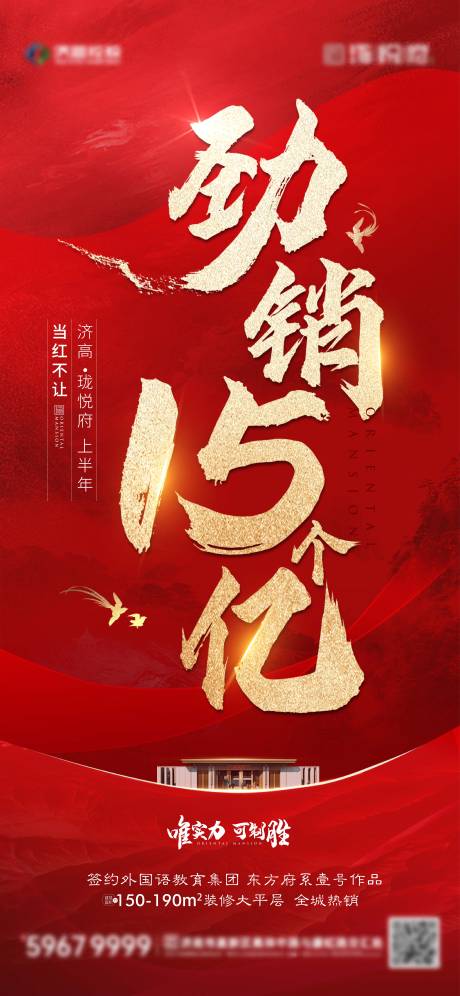 源文件下载【地产中式红金劲销火爆海报】编号：63530008305793530
