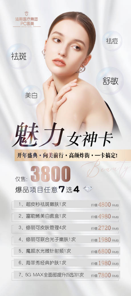 源文件下載【享設計】搜索編號：14340008580631697【女神卡海報】