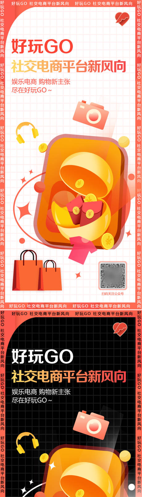 源文件下载【电商宣传邀请海报】编号：60710008438055931