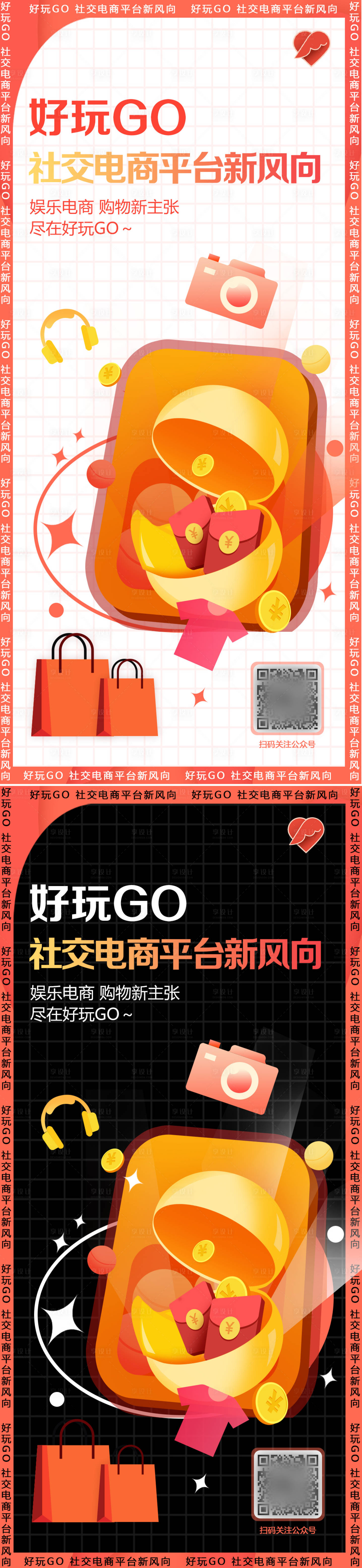 源文件下載【享設計】搜索編號：60710008438055931【電商宣傳邀請海報】