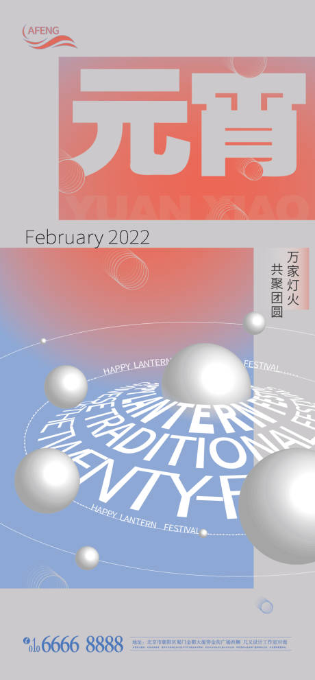 源文件下载【创意元宵节海报】编号：20220208105923568