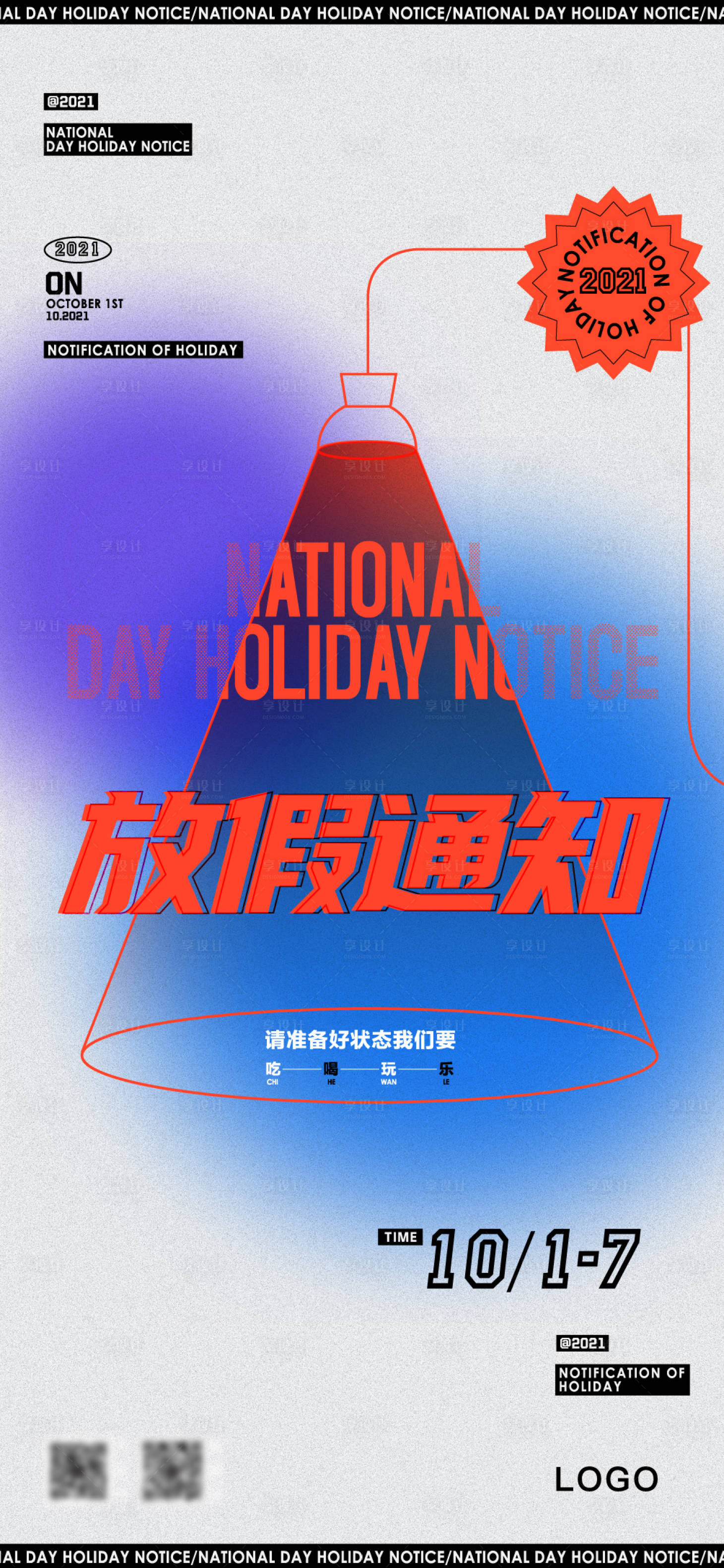 源文件下载【享设计】搜索编号：57960008641115215【国庆放假通知】