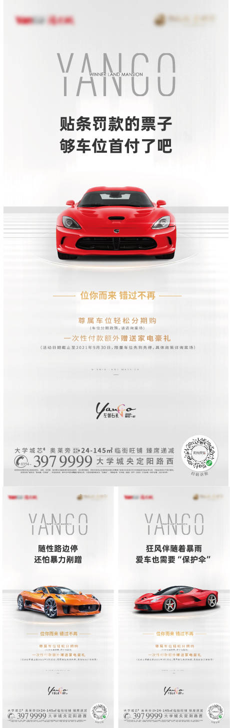 源文件下载【车位系列海报】编号：34140008339421430