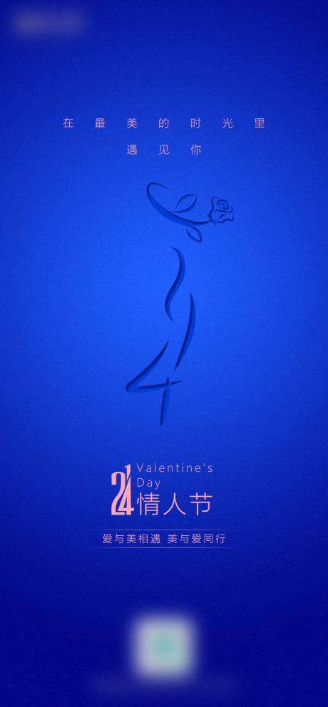 源文件下载【情人节微信海报】编号：85080008352428697