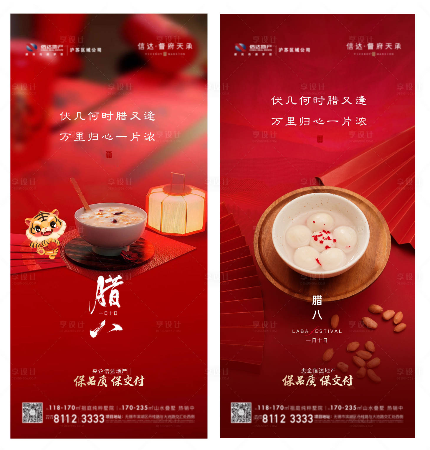 源文件下载【腊八节节日系列海报】编号：47250008620143330
