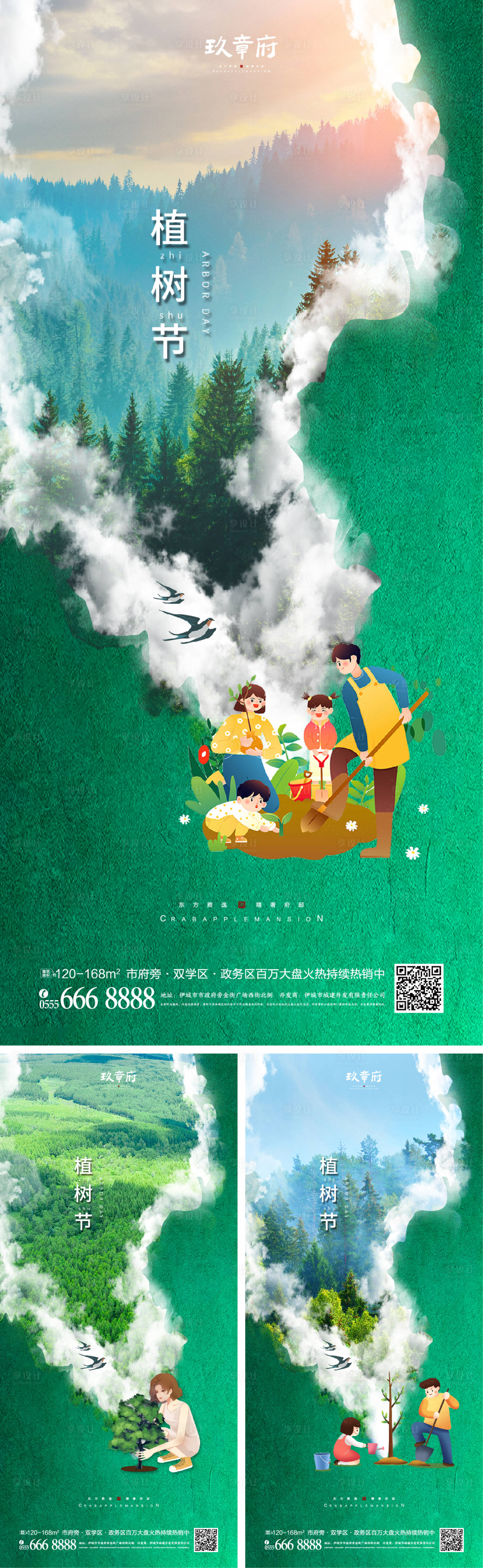 源文件下載【享設計】搜索編號：46500008284277965【312植樹節海報】