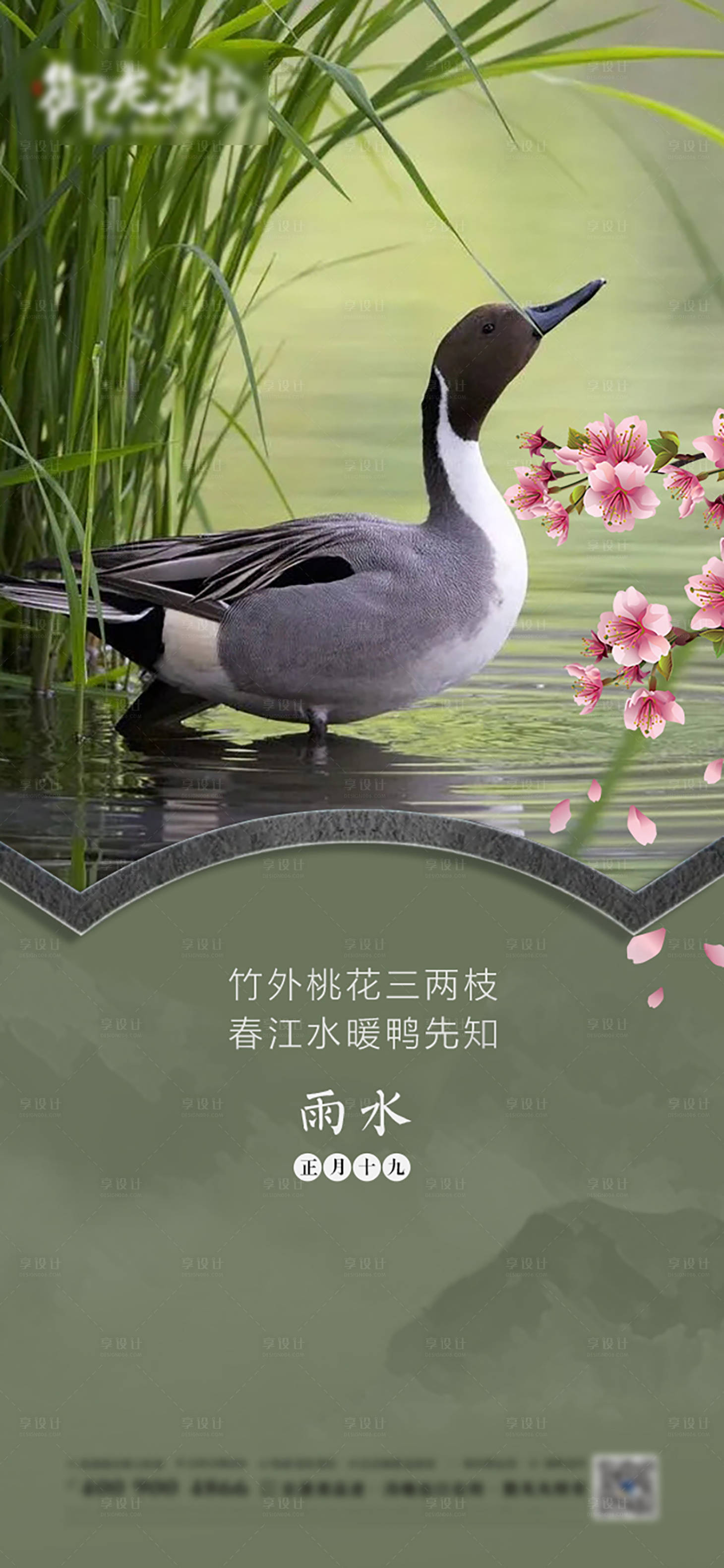 源文件下載【享設計】搜索編號：17910008474115911【雨水節氣海報】