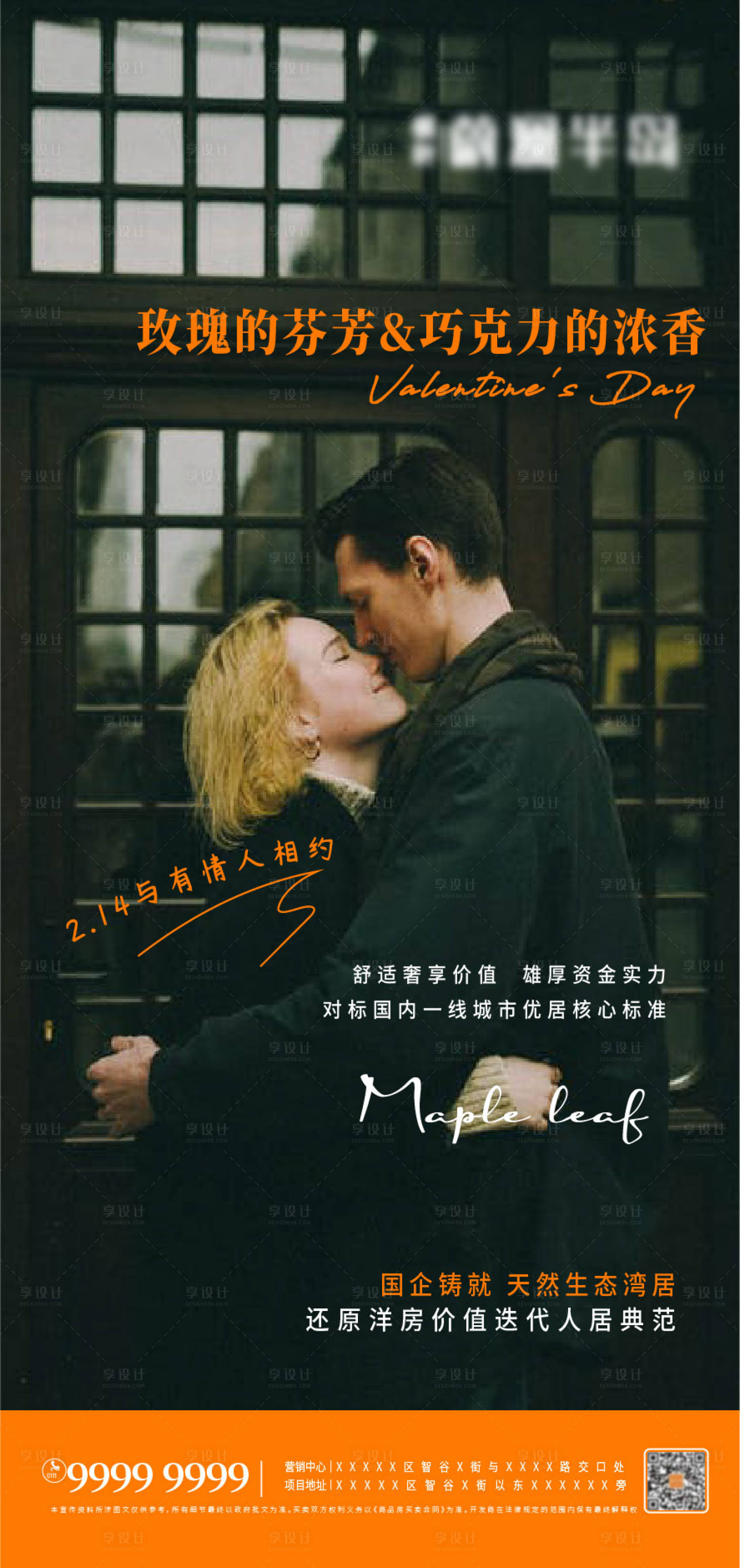 源文件下载【享设计】搜索编号：85750008384262526【地产海报 】