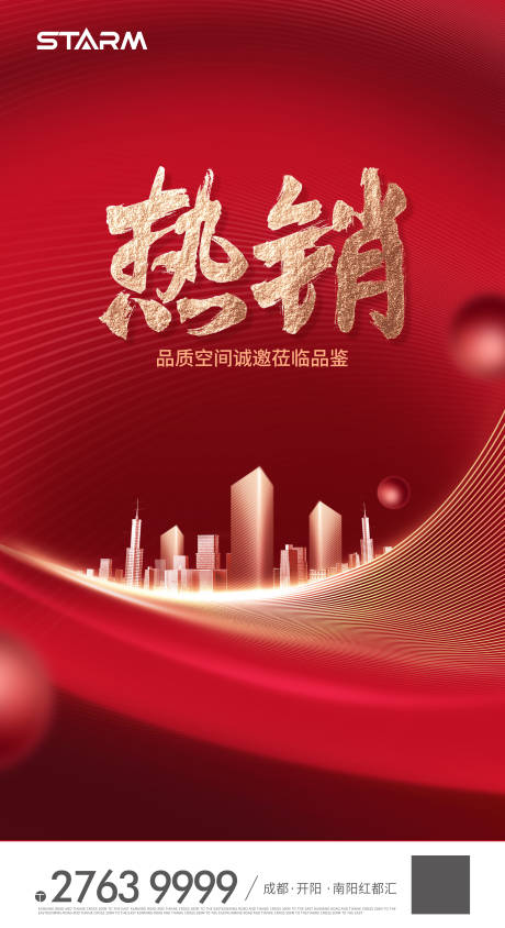 源文件下载【热销海报】编号：99700008620308509