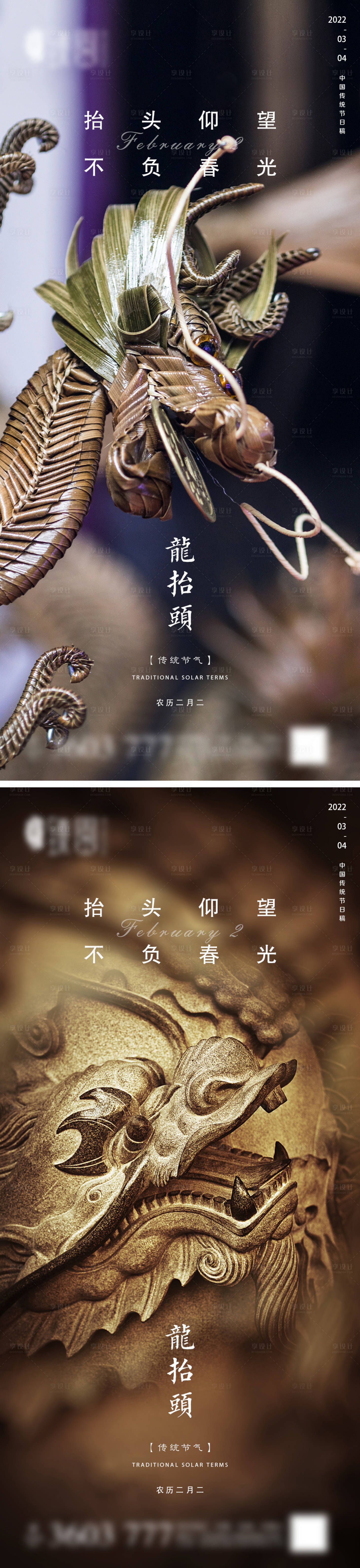 源文件下载【享设计】搜索编号：49600008574014587【地产龙抬头微信】