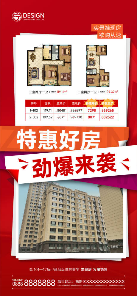 源文件下载【实景现房特价房海报】编号：73900008316694615
