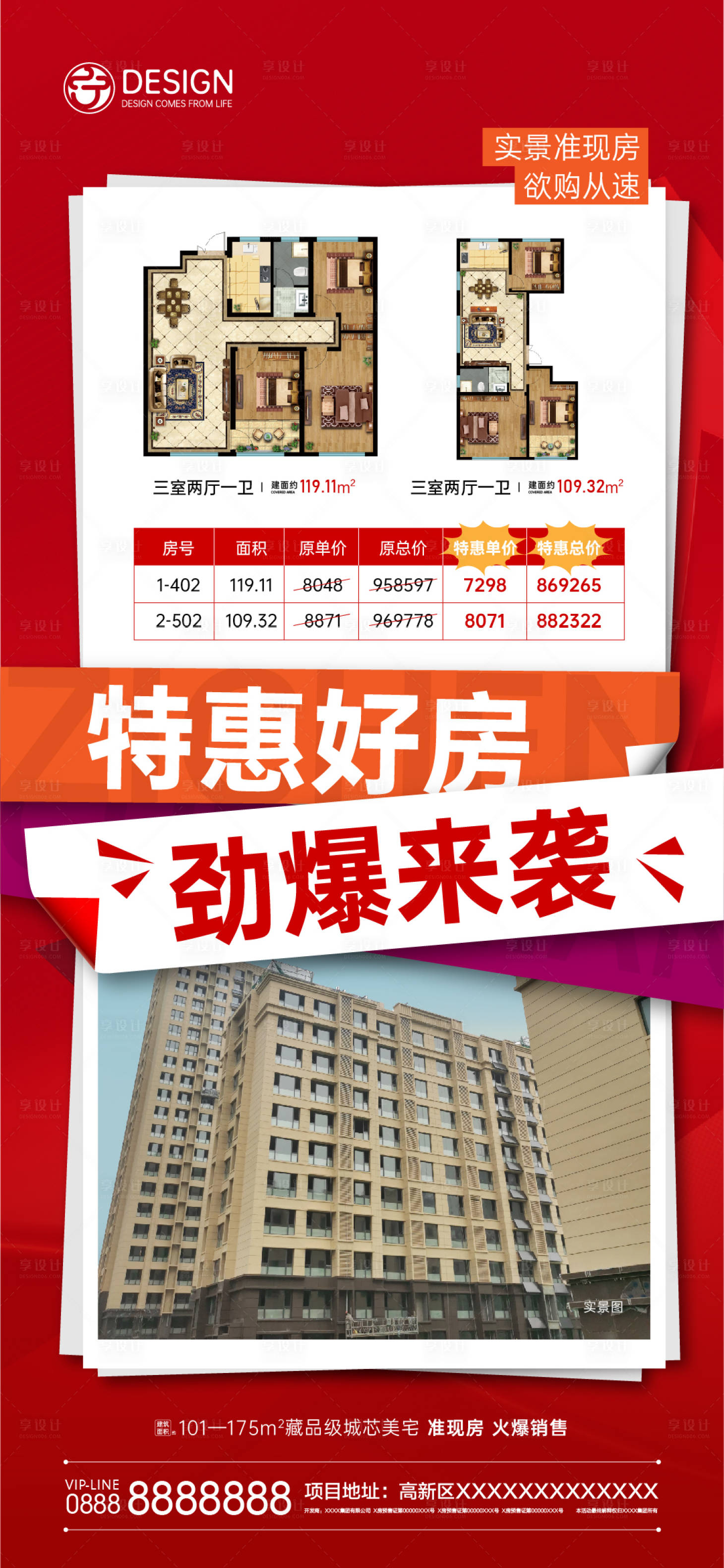 源文件下載【實景現房特價房海報】編號：73900008316694615
