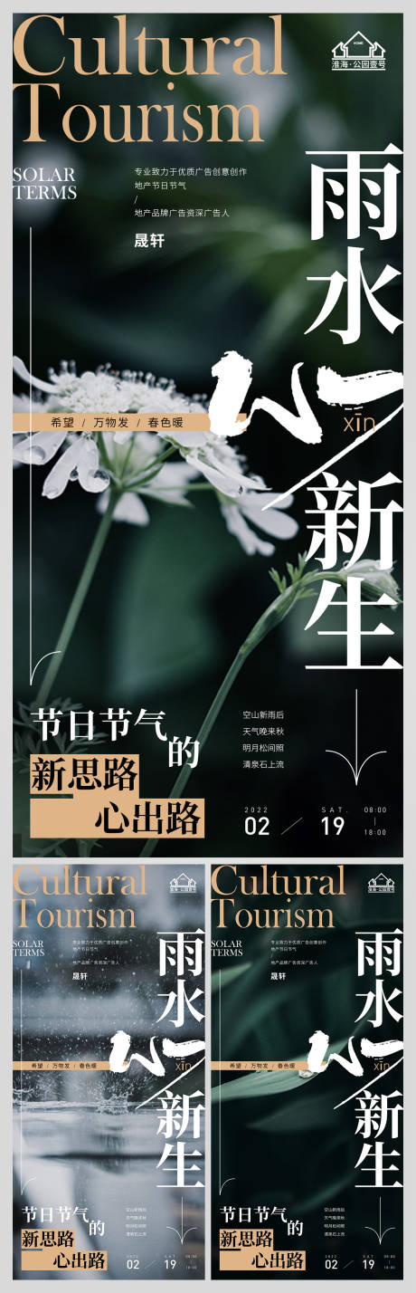 源文件下载【地产雨水节气微信H5】编号：73050008435929083