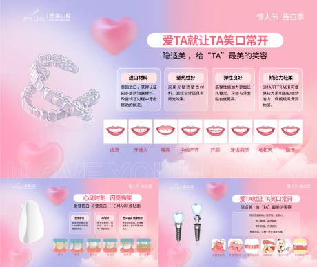 源文件下载【口腔情人节种植美白正畸活动展板】编号：19300008387783035