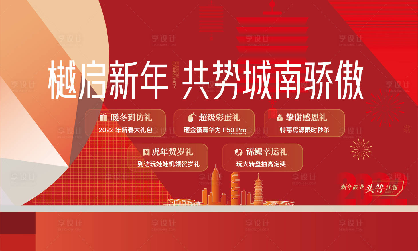 源文件下载【地产高端新年喜庆主画面】编号：30160008461509186