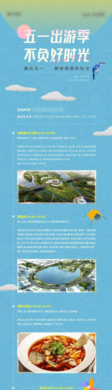 源文件下载【享设计】搜索编号：14650008421081375【郊游活动长图】