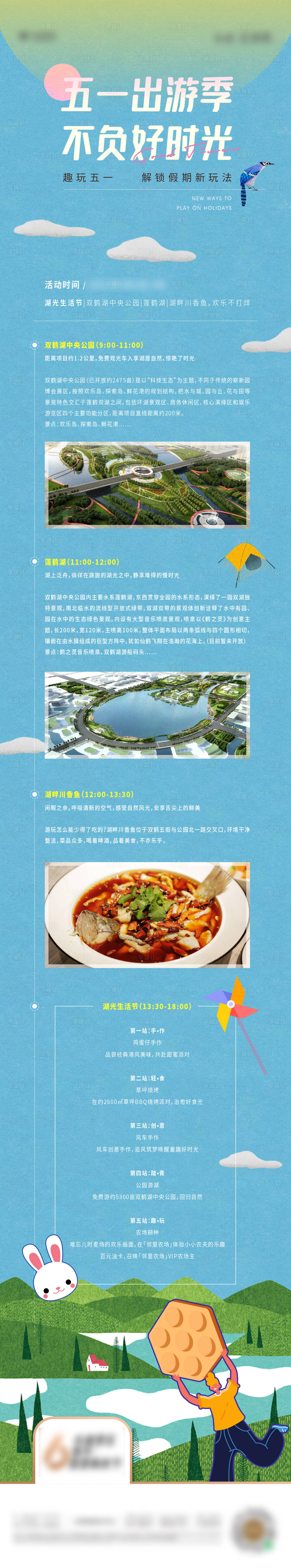 源文件下載【享設計】搜索編號：14650008421081375【郊游活動長圖】