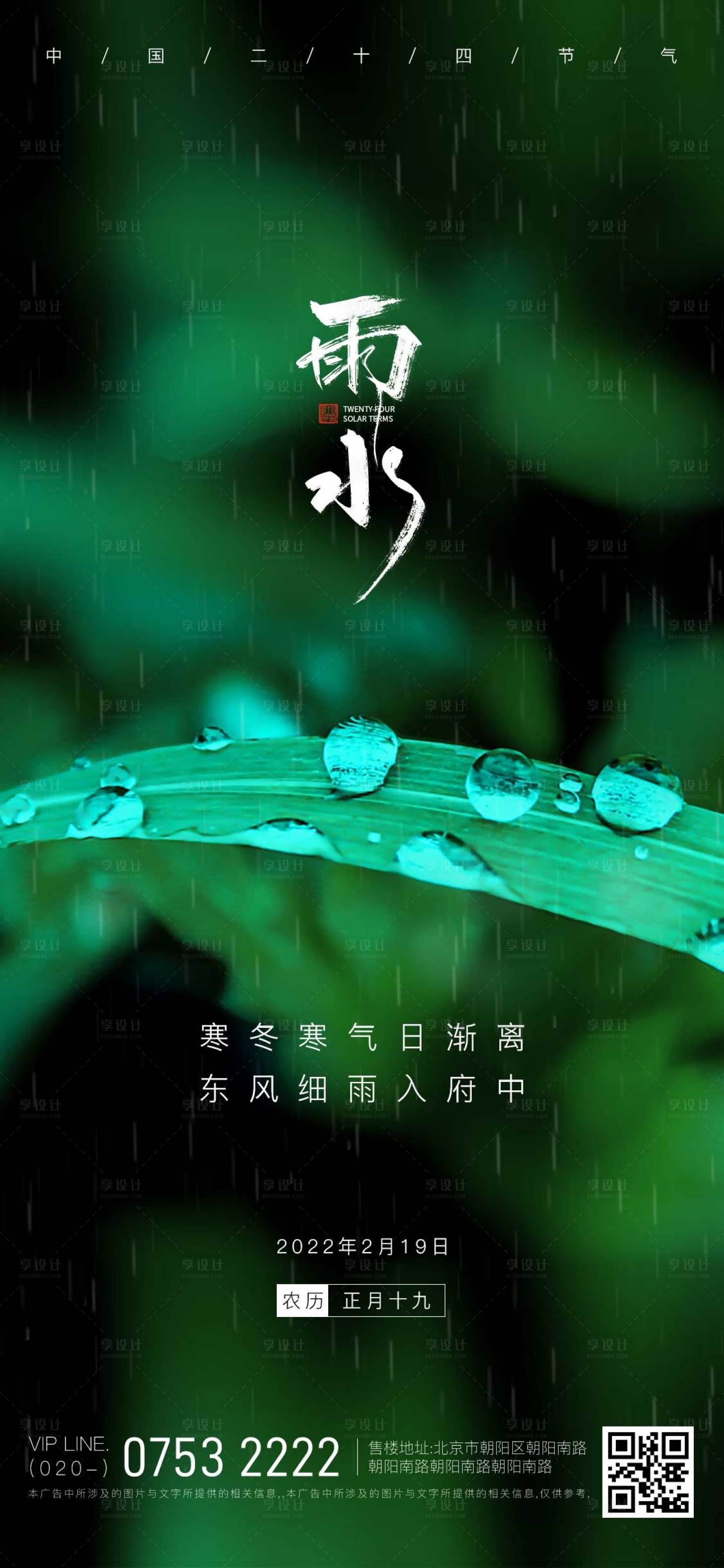 源文件下載【享設計】搜索編號：58440008418016241【二十四節氣雨水】