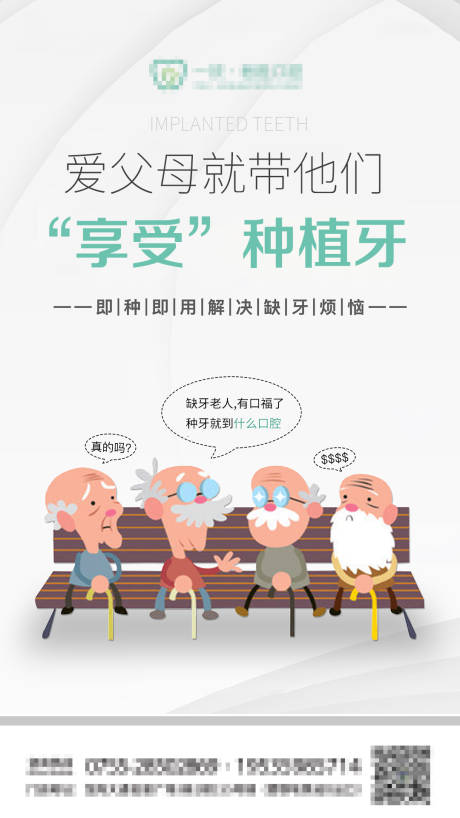 源文件下载【种植牙口腔海报】编号：24340008566359958