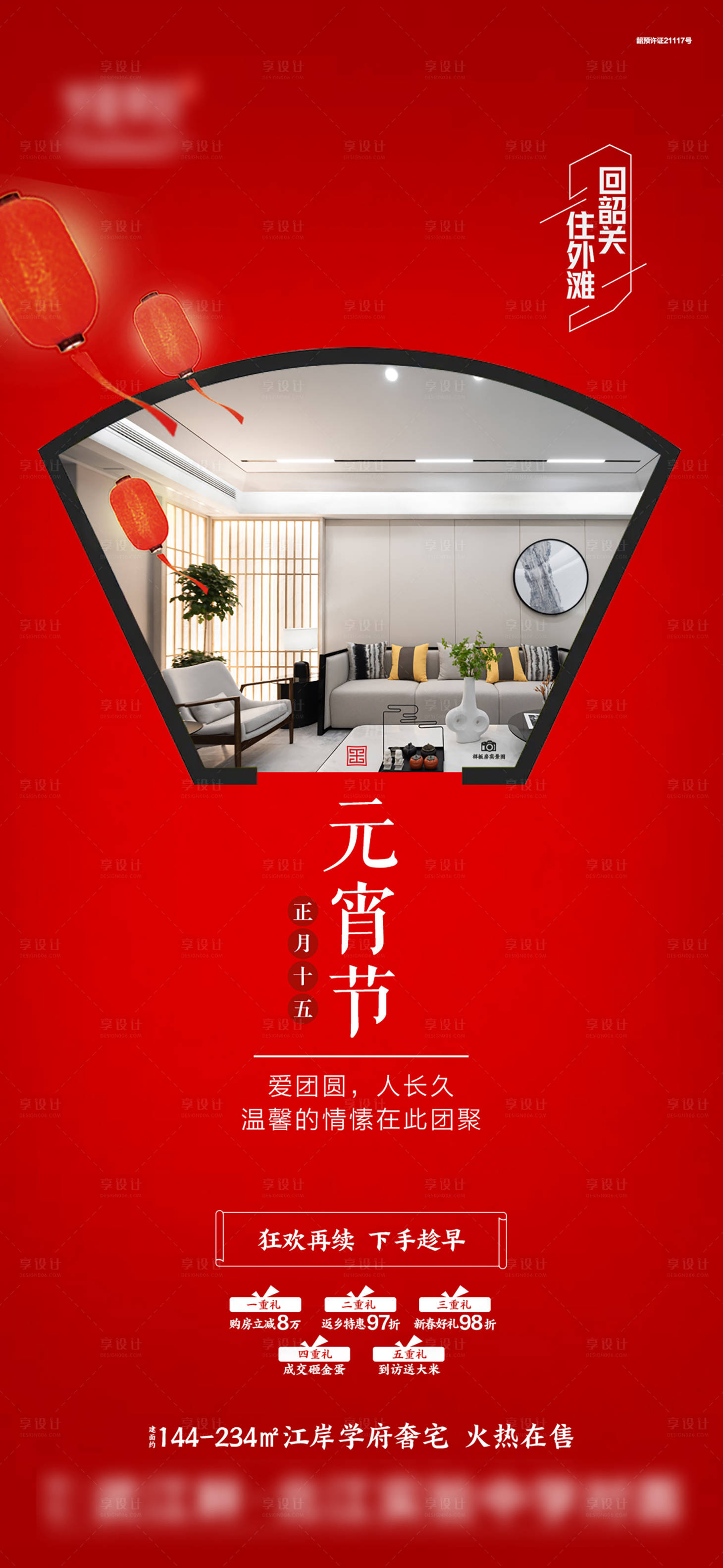 源文件下載【元宵節】編號：85970008361033401