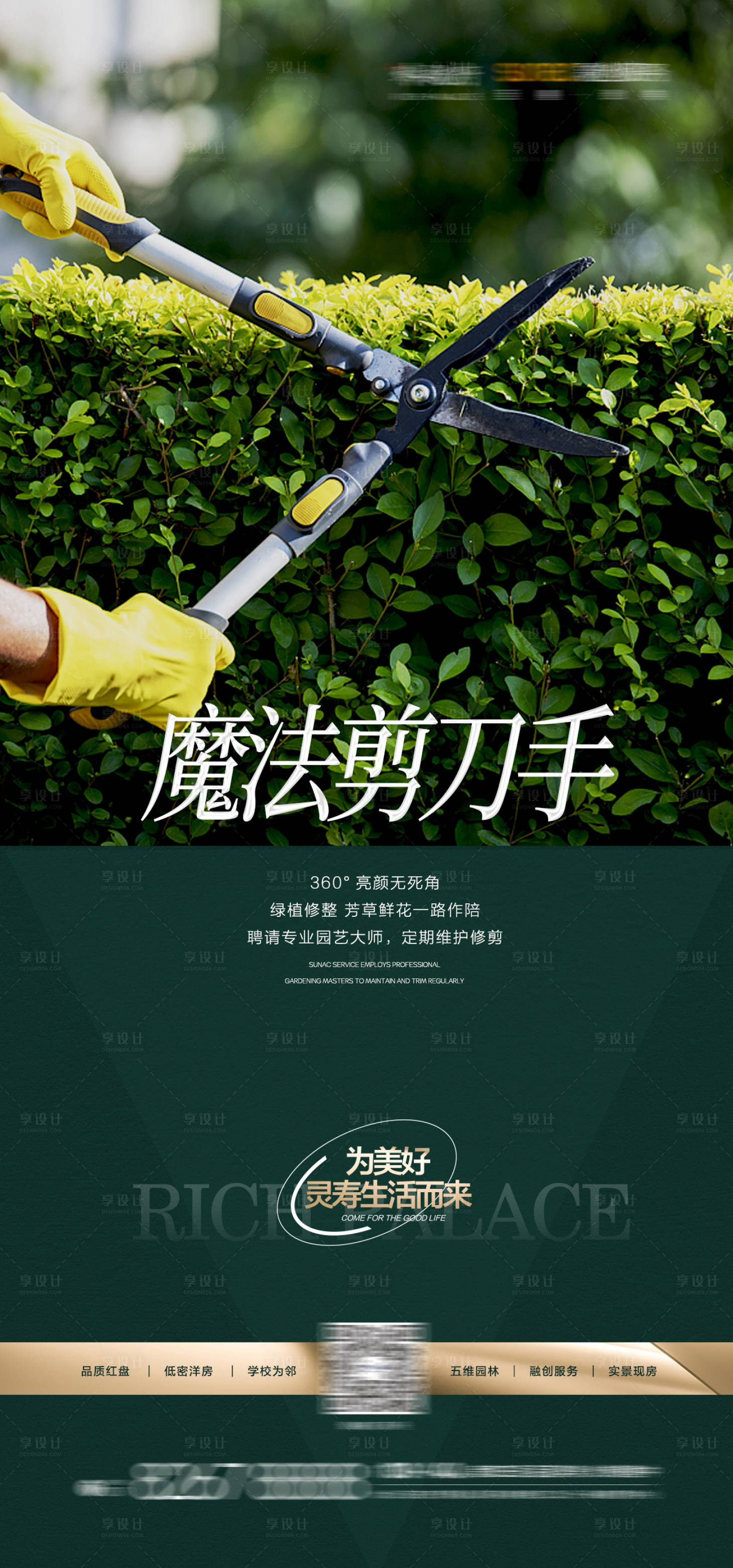 源文件下载【享设计】搜索编号：54580008572555673【地产物业单图】