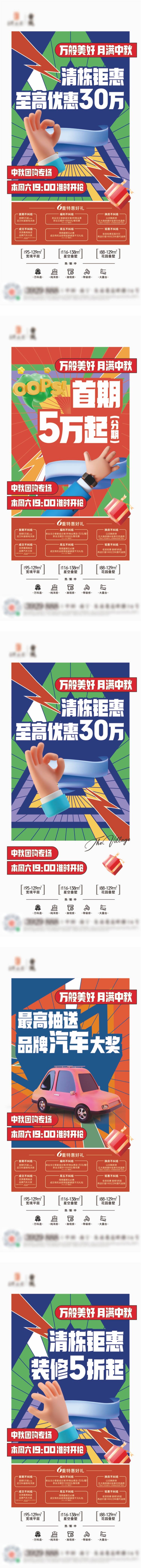 源文件下载【地产促销海报】编号：85730008439808542