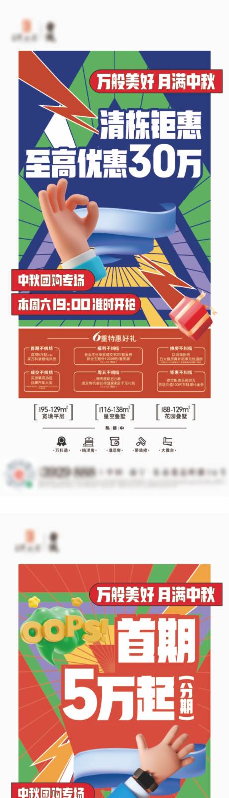 源文件下載【地產(chǎn)促銷海報】編號：85730008439808542