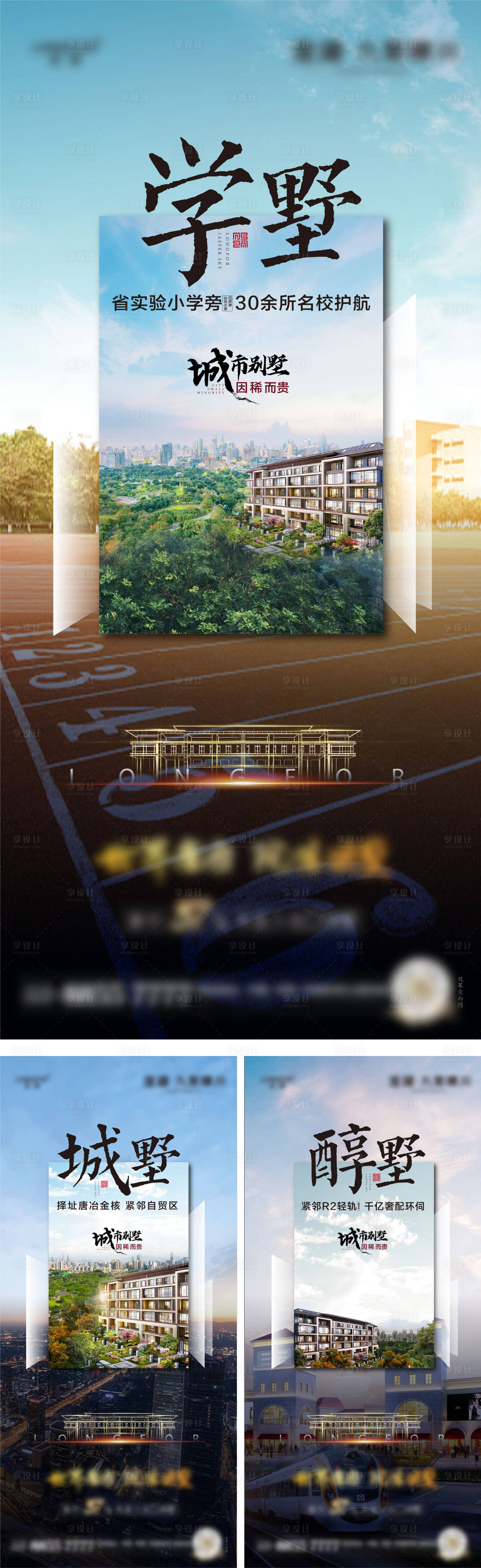 源文件下载【享设计】搜索编号：29550008441207488【配套别墅价值点系列海报】