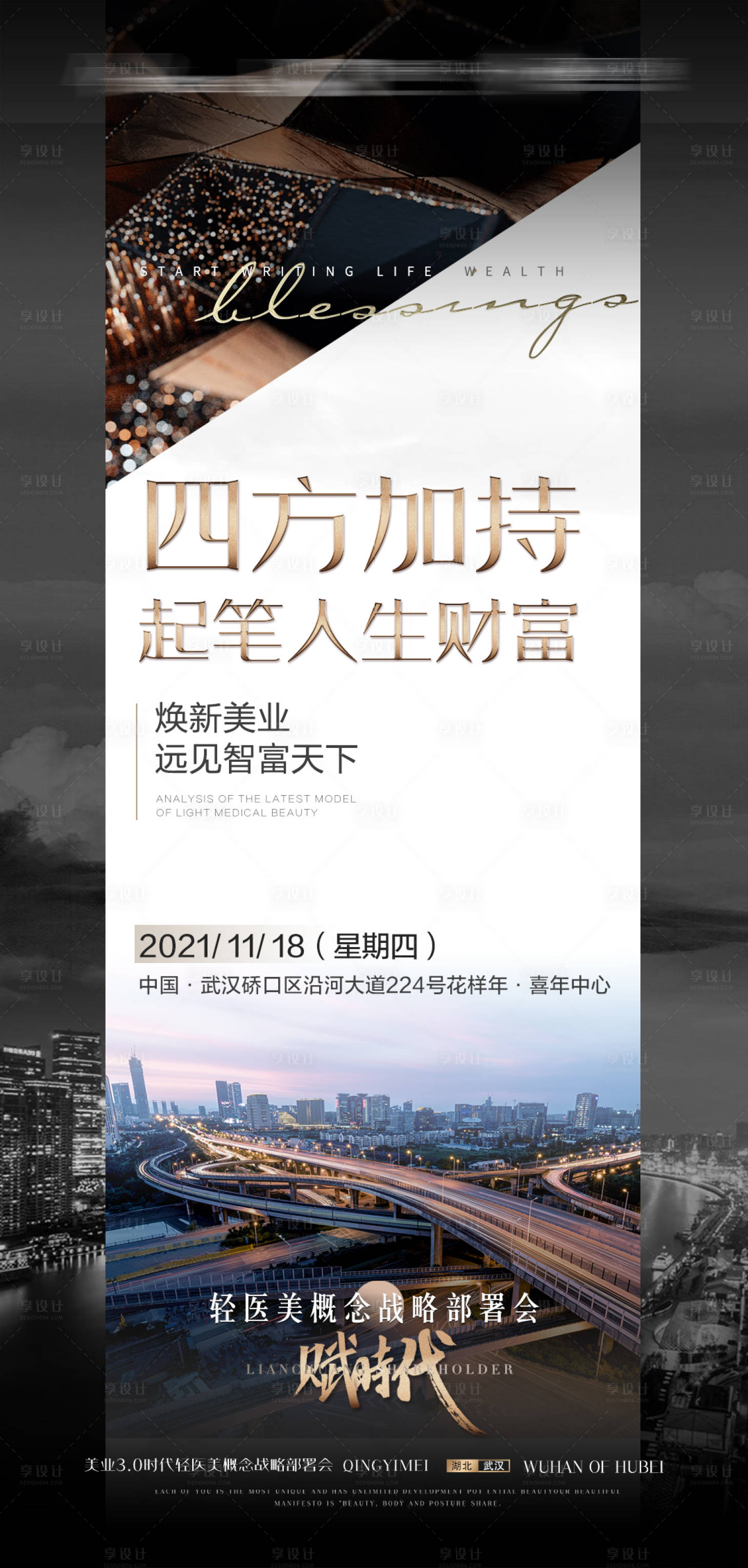源文件下载【享设计】搜索编号：14020008496241965【美业招商海报】
